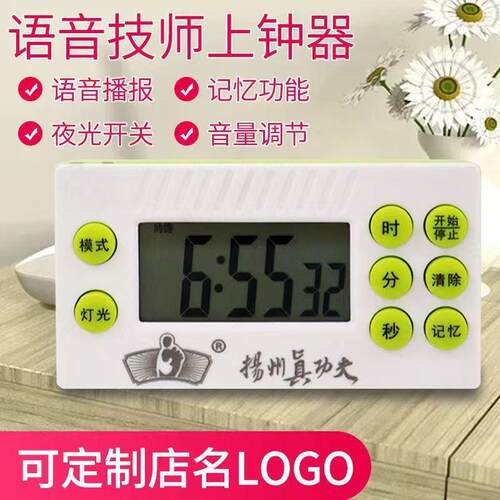 足疗店足浴器 桑拿技师上钟表美容院提醒器 按摩定时器