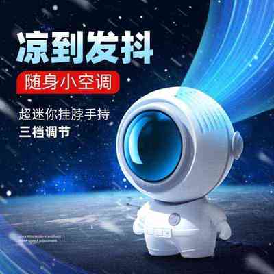 小风扇便携式随身小型充电学生手持静音可爱太空人挂脖无叶电风扇