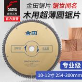 金田锯片专业级锯片木用薄片锯片合金圆锯片4寸7寸8寸9寸10寸12寸