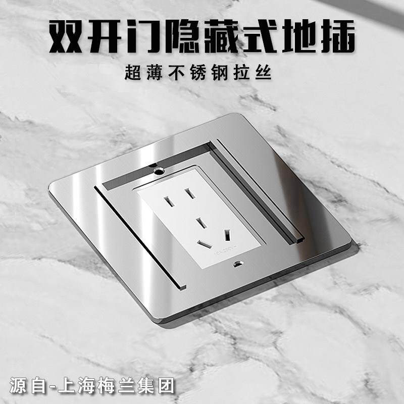 梅兰日兰不锈钢地插座防水双门隐藏式五孔开 启电源地板地面插座