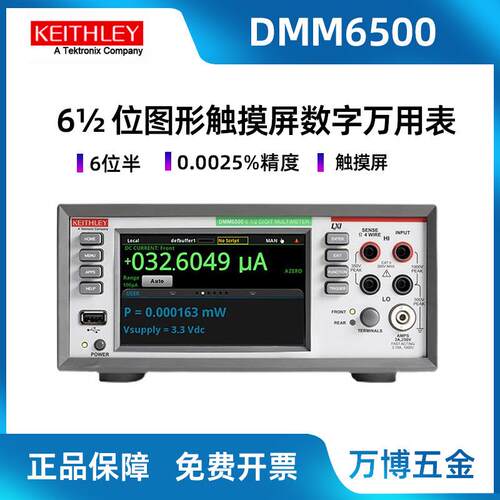 泰克吉时利DMM6500数字万用表DM7510台式万用表七位半图形采样