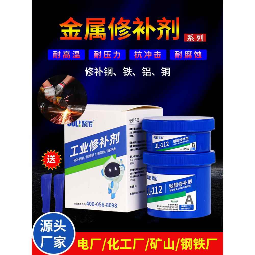 JL-112耐高温金属修补剂不锈钢漏水裂缝砂眼修覆膏管道渗漏堵漏胶