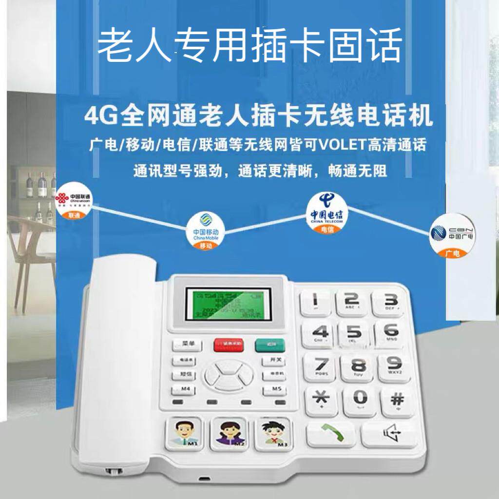 4G全网通无线插卡家用老人大按键电话机来电联通电信座机超大铃声