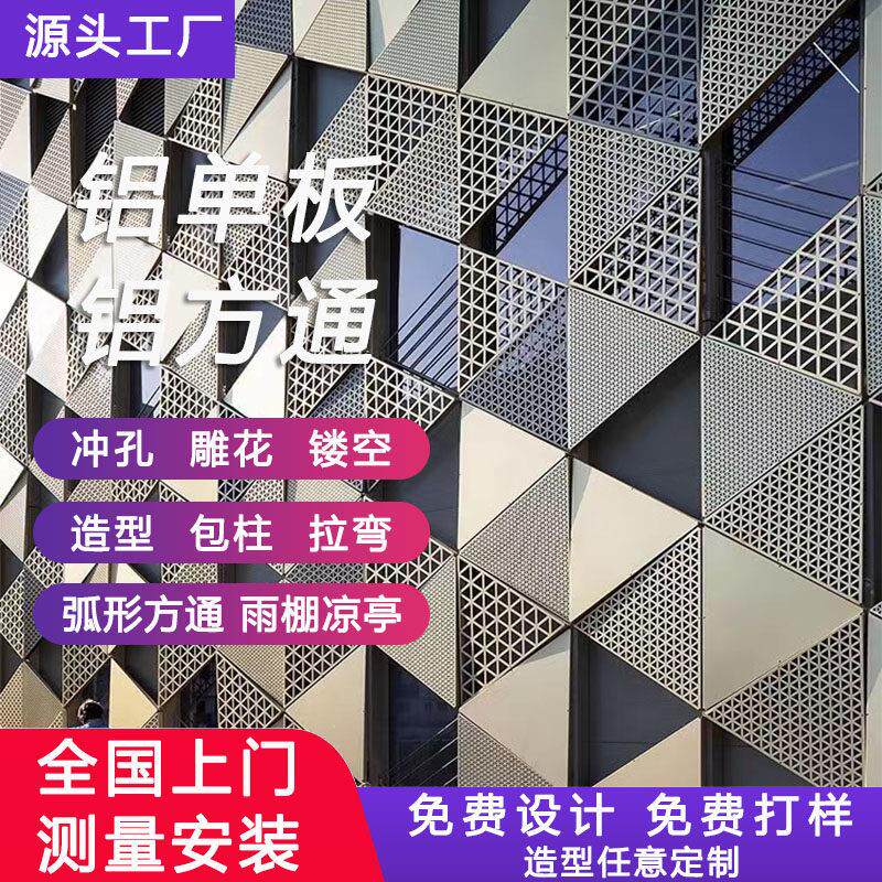定制冲孔铝板雕花镂空外墙天花铝单板门头包柱雨棚氟碳造型装饰