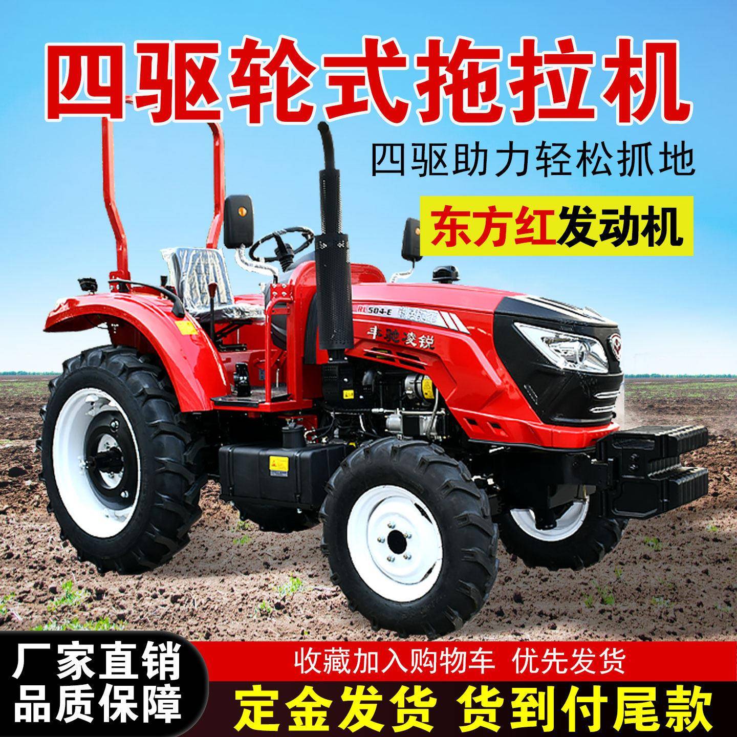 东方红农用拖拉机耕田机大棚王拖拉机多功能水旱两用四轮拖拉机