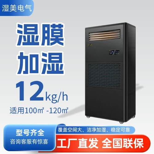 湿美湿膜加湿器工业用100-120㎡车间机房大棚恒湿增湿设备SMS-12B