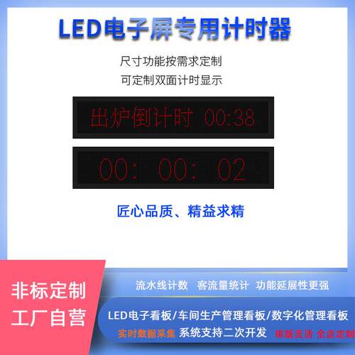 LED电子计数计时器正倒计时触发计时提醒手拍按钮比赛屏