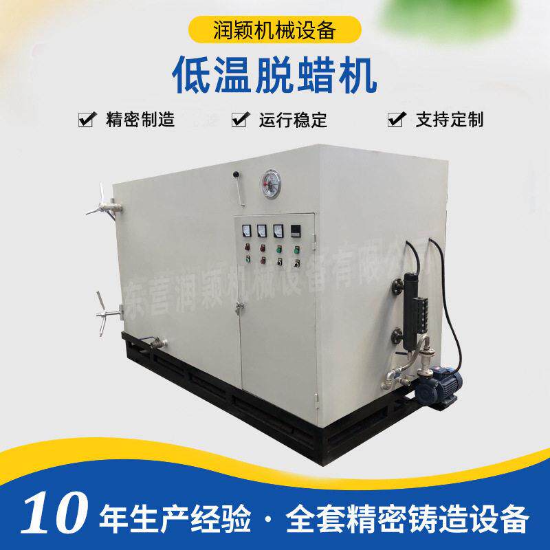 东营润颖厂家供应铸造设备 水玻璃脱蜡炉 电加热蒸汽低温脱蜡机