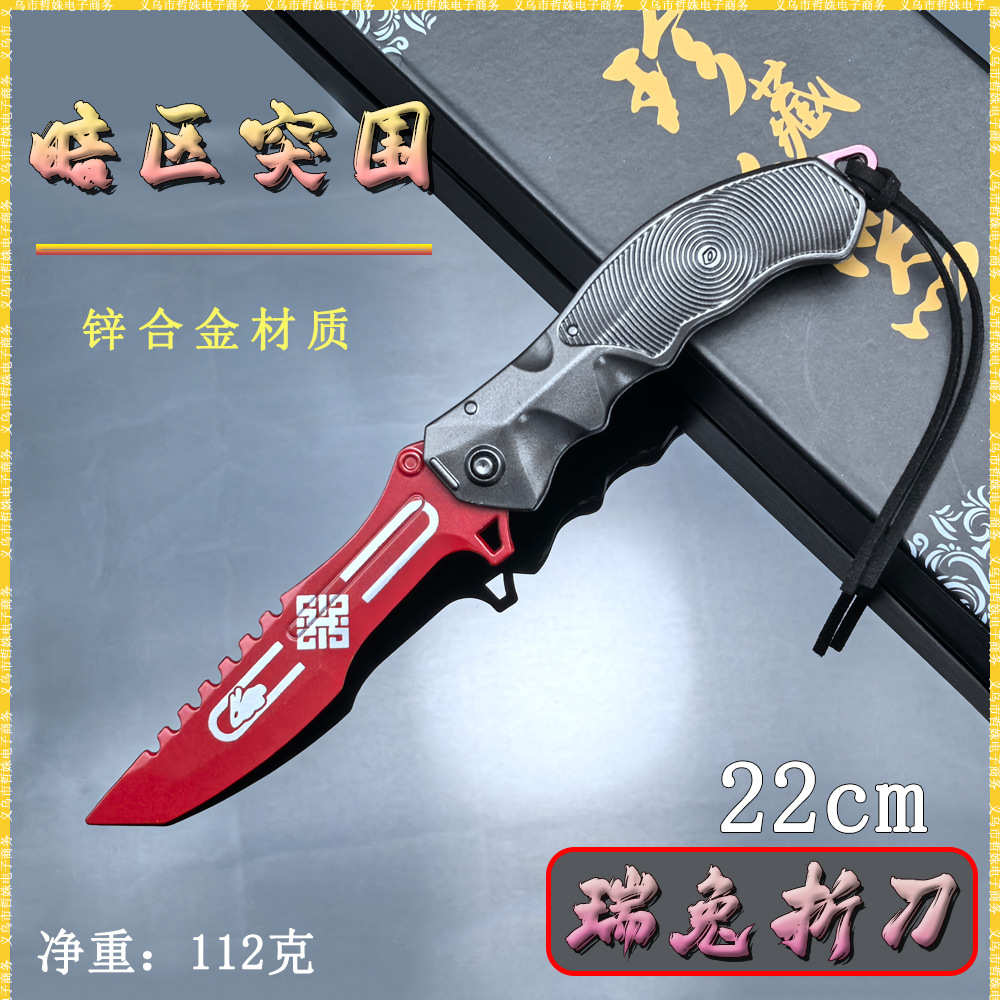 暗区突围实物道具周边22CM瑞兔折刀武器模型小刀折叠版玩具摆件