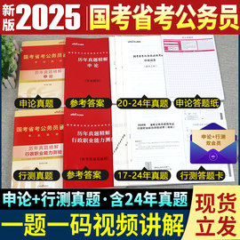 中公教育新版2025年国考省考公务员考试书历年真题试卷，云南湖北安徽广西贵州河北江西湖南广东河南陕西山东省教材申论行测题库2024