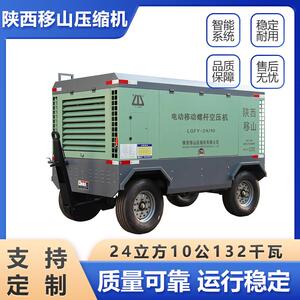 移山电动移动螺杆式空压机24立方10公132千瓦艾尔维特直联压缩机