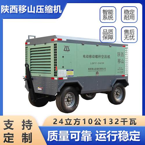 移山电动移动螺杆式空压机24立方10公132千瓦直联压缩机