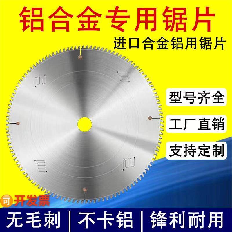 进口切铝合金锯片120齿铝用锯片305切铝专用锯铝机切铝锯片切铝用