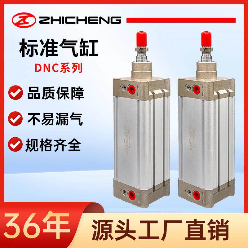 志成气动DNC系列标准气缸气动元件高品质气缸大推力气动配件大全