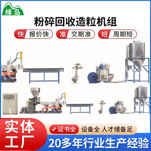 厂家供应废旧塑料造粒机锥形单螺杆造粒机PP PE ABS PS造粒机组