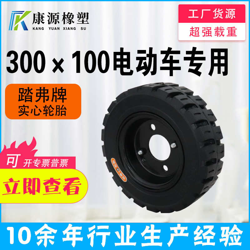 300*100实心轮胎 电动车工具车 叉车橡胶轮胎 免充气耐磨防爆防扎