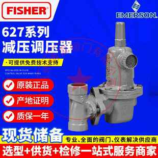 627 627 627天然气空气减压调压器25费希尔调压阀