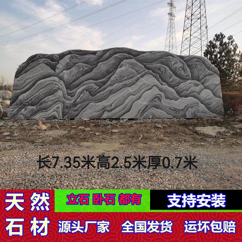 园林景观石庭院影壁天然靠山石大型泰山石原石刻字石长7.35米现货