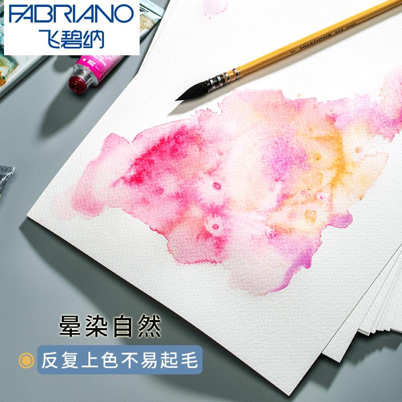 意大利Fabriano飞碧纳水彩纸棉浆水彩纸300g4K8K16K粗纹中粗细纹