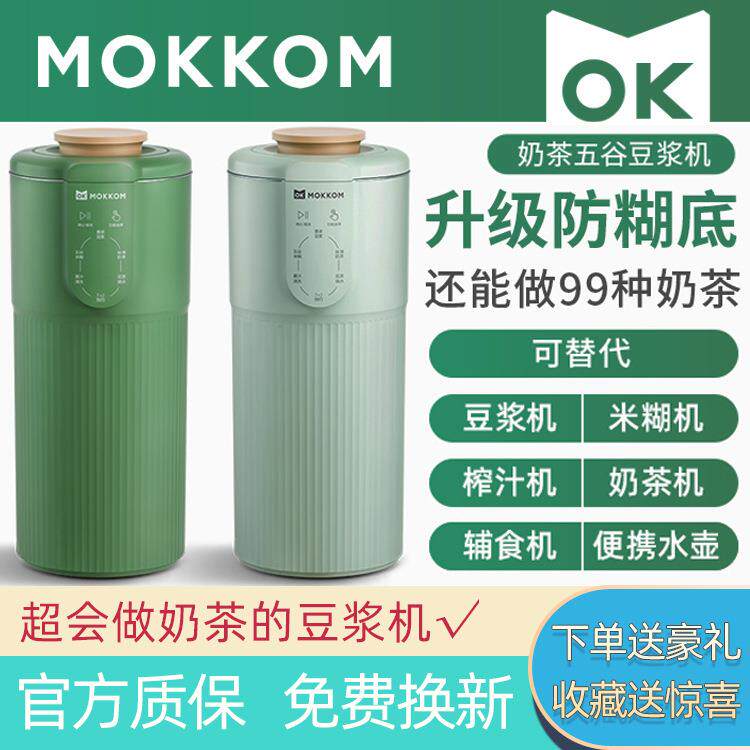 mokkom磨客迷你小型豆浆机奶茶机全自动免煮破壁免滤单人魔食杯