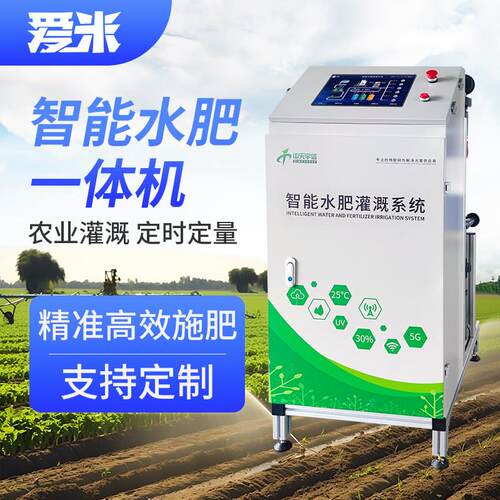 智能水肥All农业智能化灌溉设备农业滴灌喷灌远程控制施肥系统