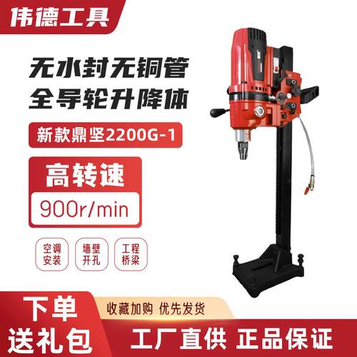 鼎坚水钻机2200G无水封台钻金刚石工程钻孔机空调水电轻巧水磨钻