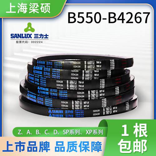 三力士B型三角皮带橡胶传动带B550-4267工业机器使用硬线同步皮带