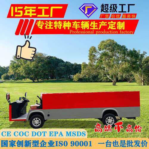 电动搬运车车2座间工厂游乐区全园货运车FD020-14封闭式货车厂区