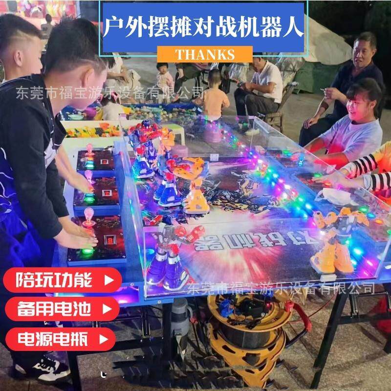 公园户外摆摊对战机器人智能陪玩机器人简易折叠回本快摊位游戏机