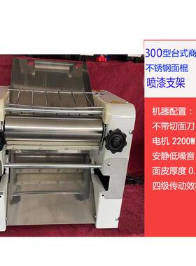 清仓晟阳大台式300不锈钢面条机喷漆支架电动压面机饺子皮揉面机