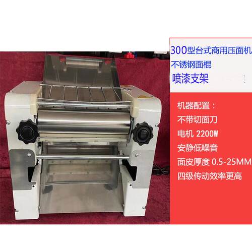 清仓大台式300不锈钢面条机喷漆支架电动压面机饺子皮揉面机