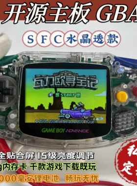 开源主板改装GBA游戏掌机SFC透明外壳兼容gba gbc sfc md模拟器