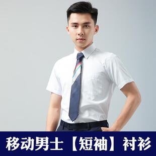 高档中国移动工装作服男士衬移衣长服袖白色动工营业厅工作服制男