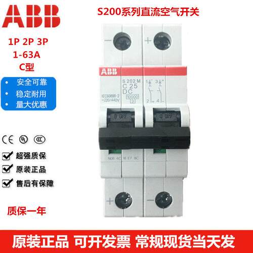 ABB直流断路器2P空气开关S202M-C4 6 10 20 25 32 40 C63DC S201M