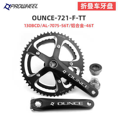 浩盟PROWHEEL 721折叠车曲柄2*10速自行车牙盘中空一体46-56T双盘