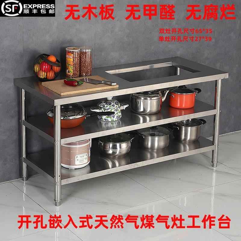 嵌入钻孔加厚不锈钢厨房煤瓦斯炉家用租房切菜灶台置物架工作台