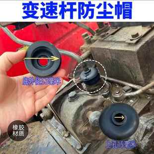 拖拉机挂挡防尘套变速箱挡杆防尘罩