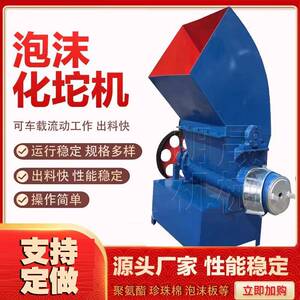 车载加厚板材kt板eps珍珠棉泡沫塑料板全自动热熔泡沫粉碎化坨机