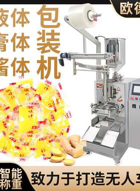 小袋装沙姜汁液体包装机食品调味汁包装机高速背封自动包装机