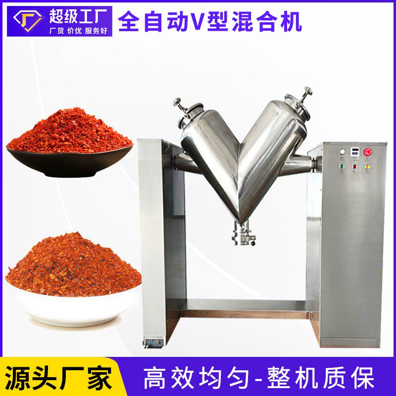 干粉混料机固体饮料混合机粉末颗粒混合设备中药粉搅拌机