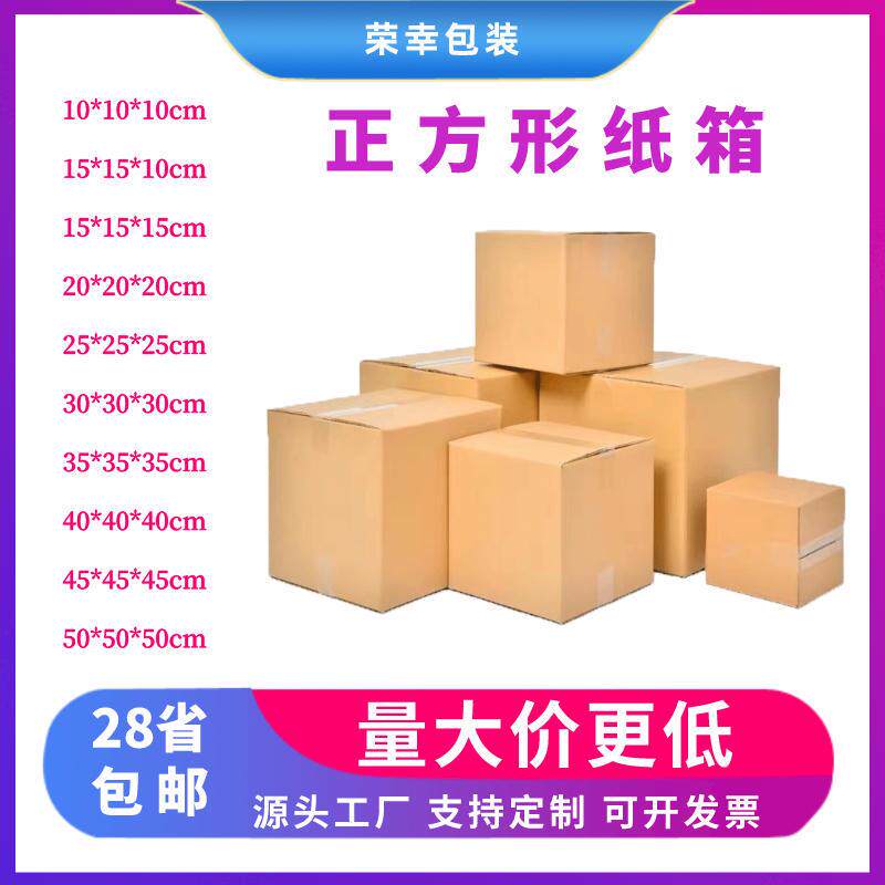 方型纸箱半高正方形物流快递打包三层五层加硬扁平纸箱淘宝定制