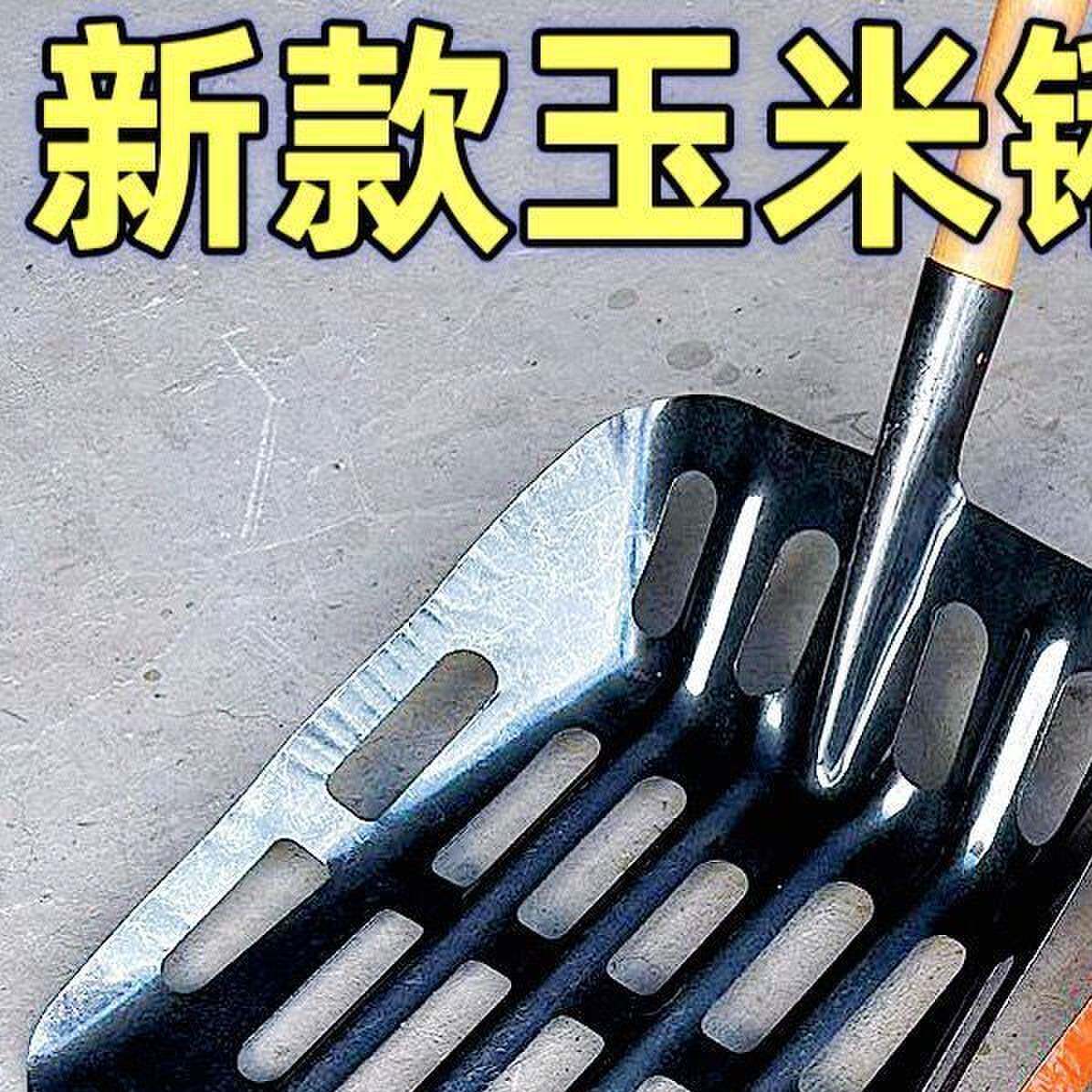 玉米镂空专用空心铁锹玉米棒圆头平头农用加厚特大号锰钢漏眼粮食