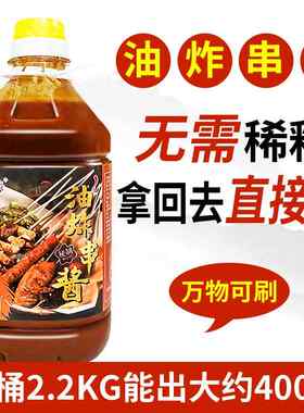 ,酱多夫油炸串刷酱料商用烤苕皮调料甜酱香辣烧烤面筋淀粉肠刷料