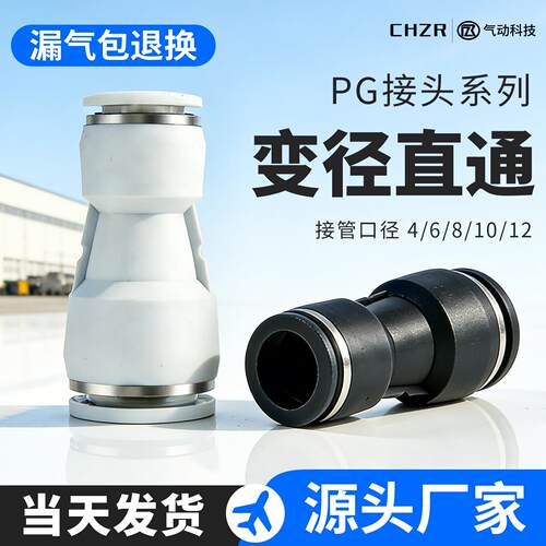 PG变径直通气管8变6快速接头空压机气动配件大全04/10/12/14/16mm