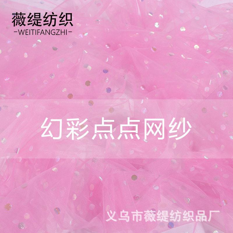 幻彩点点网纱7mm圆点网纱童装纱裙蝴蝶结头饰服装软纱DIY配件
