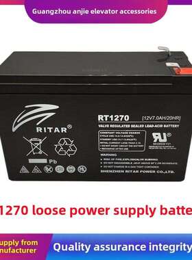 利达Rt1270H备用电池12V7Ah通过力松电梯平层应急照明电源