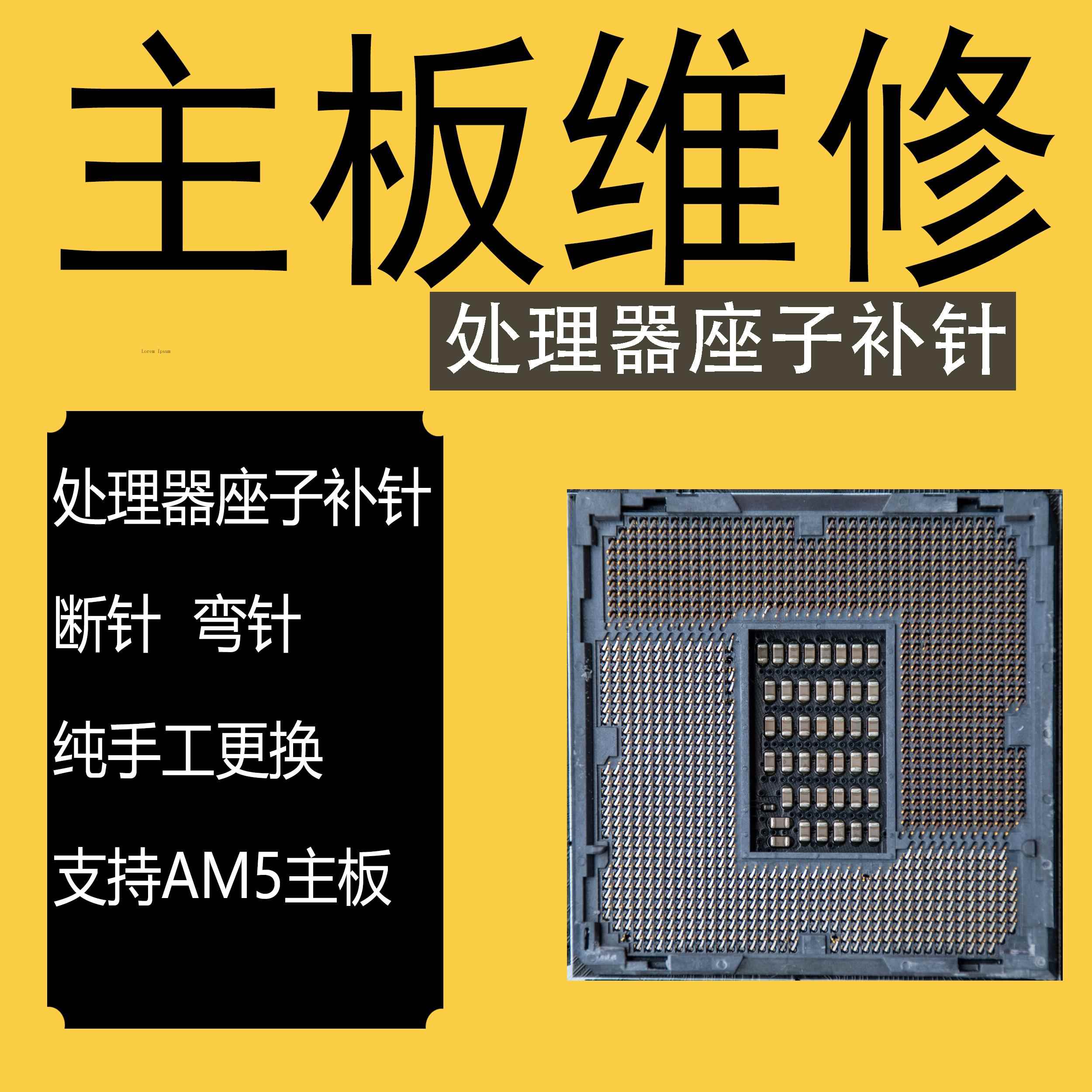 主板接口维修 Intel主板接口维修 处理器座子断针维修 成都本地