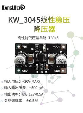 Lt3045模块单电源直流线性稳压器低噪声纹波射频功率模块迷你版