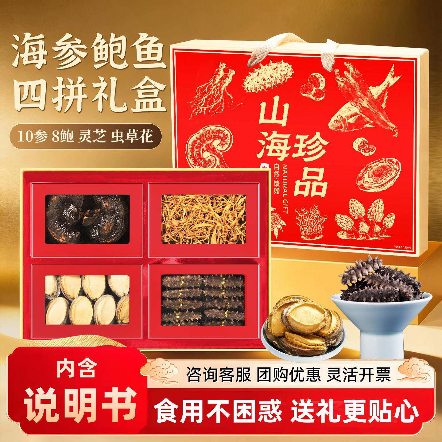 海参鲍鱼礼盒春节送长辈辽刺参人参干货滋补营养品送父母走亲戚