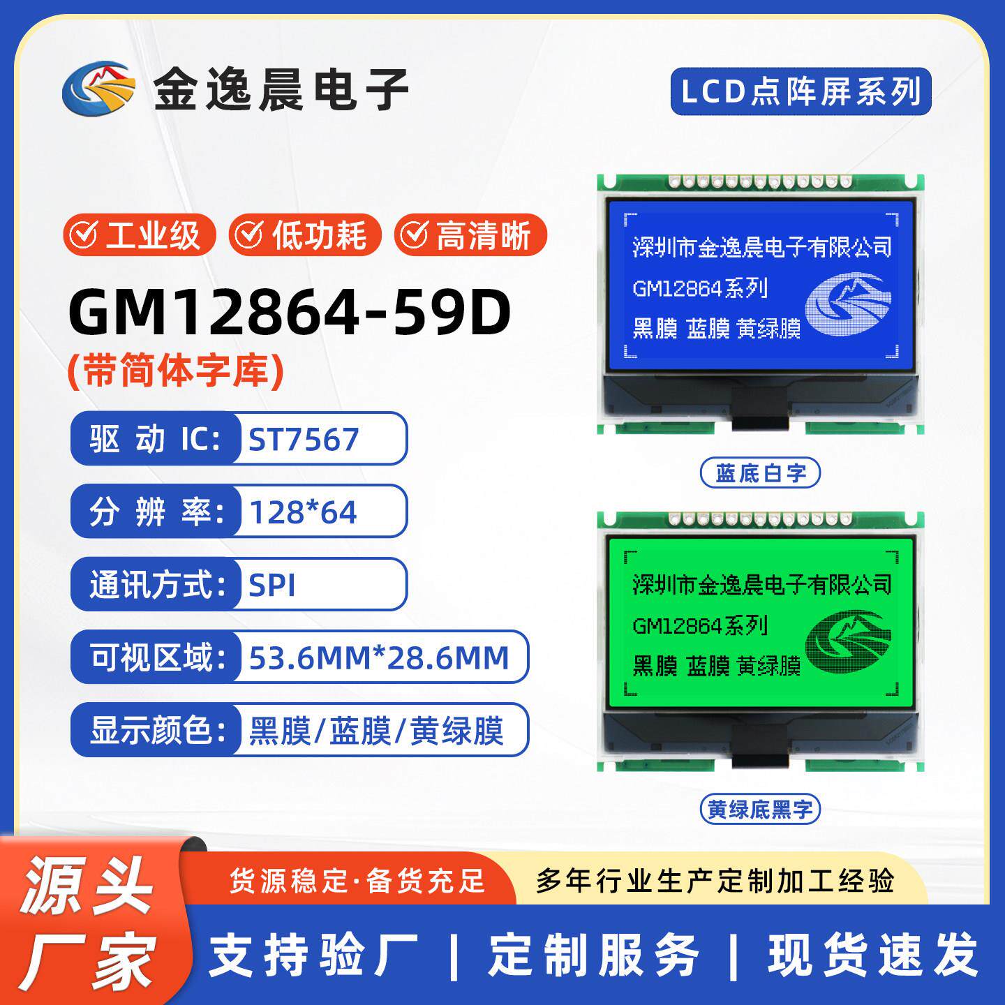 金逸晨12864-05D液晶LCD点阵屏ST7567带字库SPI模块LCM显示屏COG